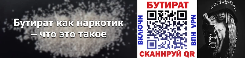 БУТИРАТ бутандиол  Шагонар 